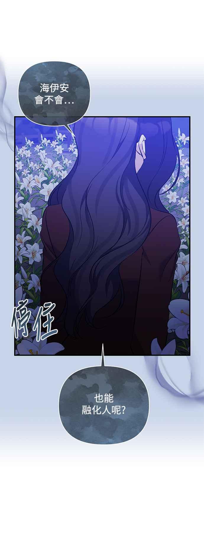 《北部大公竟然是幕后黑手》第82话 第30页