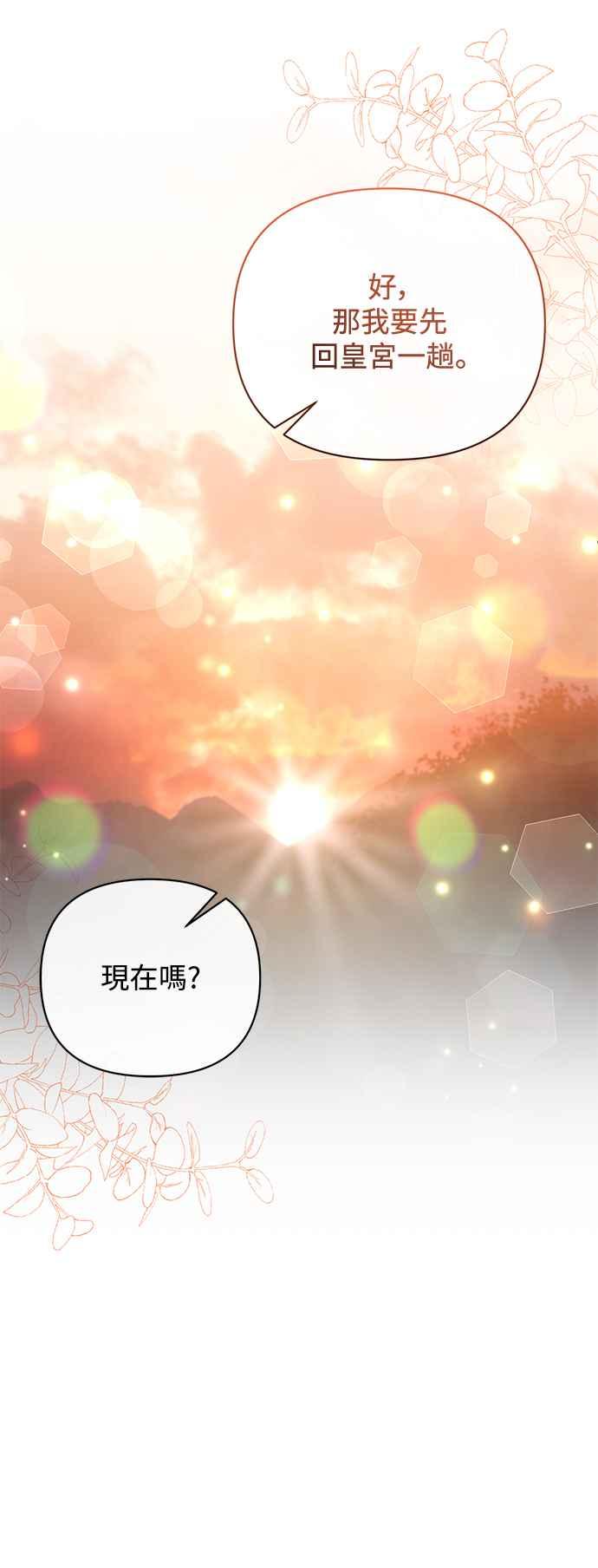 《北部大公竟然是幕后黑手》第82话 第35页