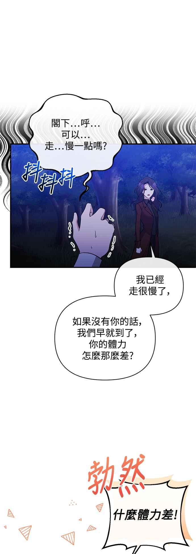《北部大公竟然是幕后黑手》第82话 第8页