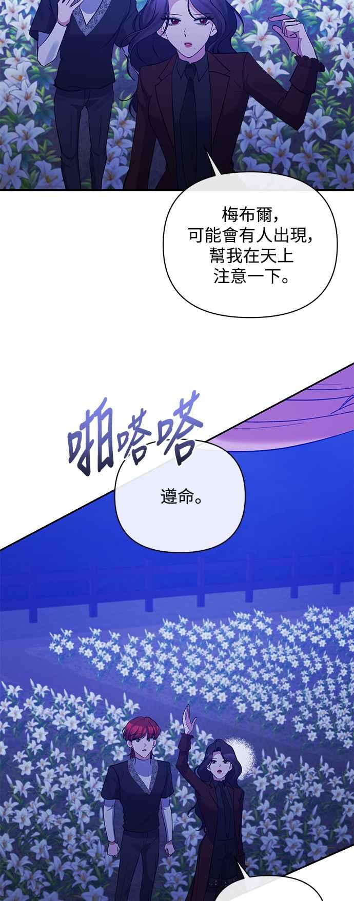 《北部大公竟然是幕后黑手》第82话 第20页
