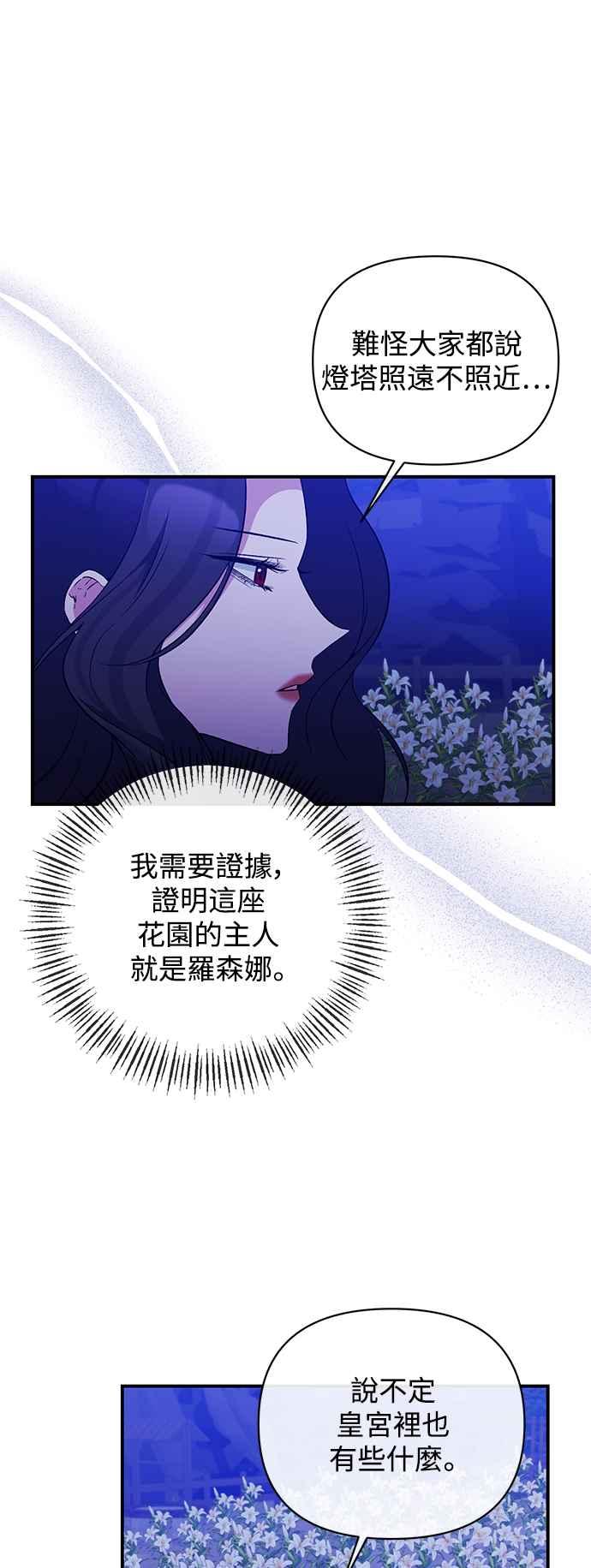 《北部大公竟然是幕后黑手》第82话 第23页