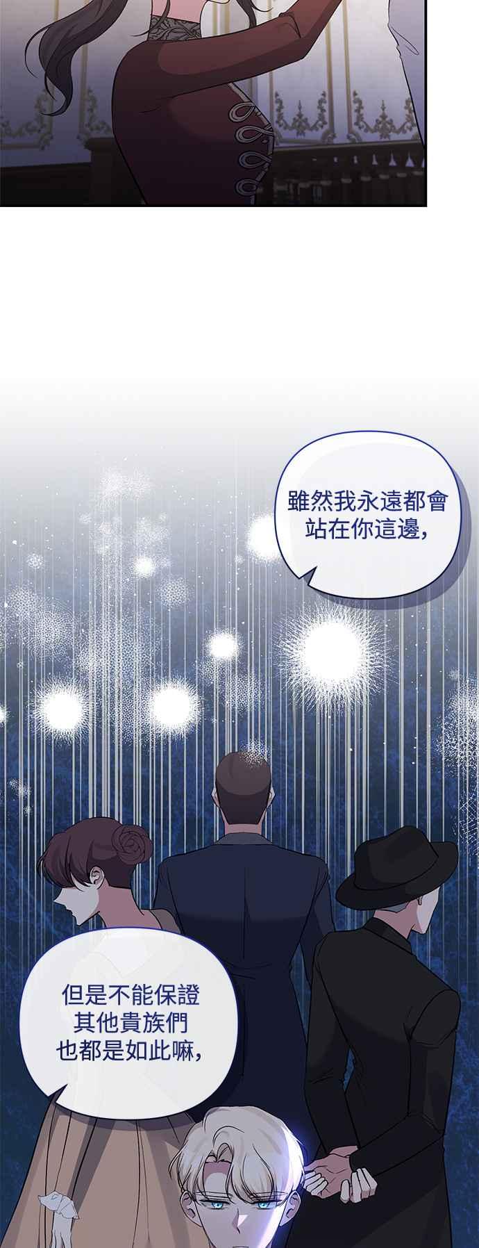 《北部大公竟然是幕后黑手》第82话 第41页