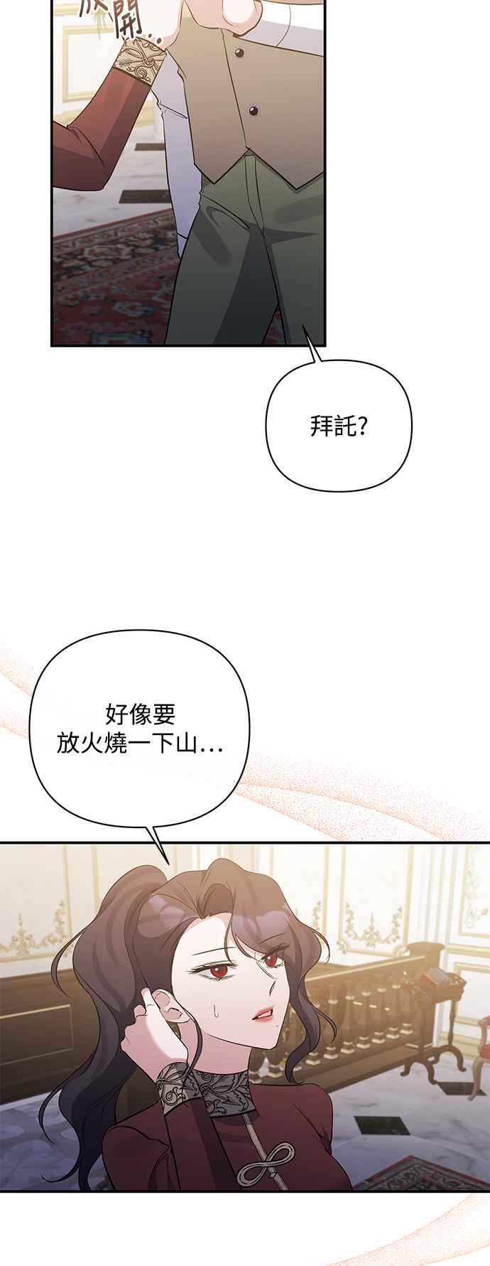 《北部大公竟然是幕后黑手》第82话 第48页