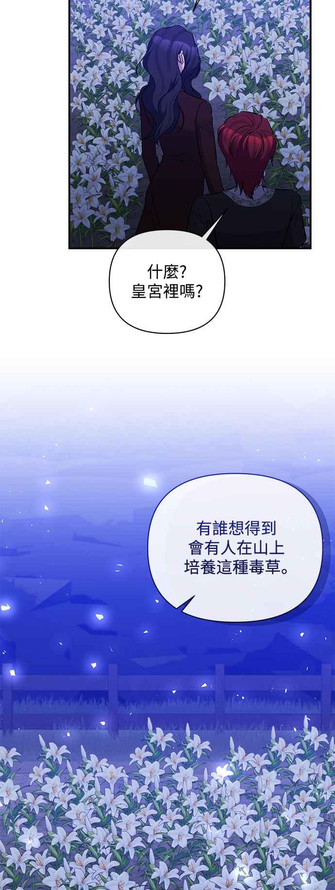 《北部大公竟然是幕后黑手》第82话 第24页