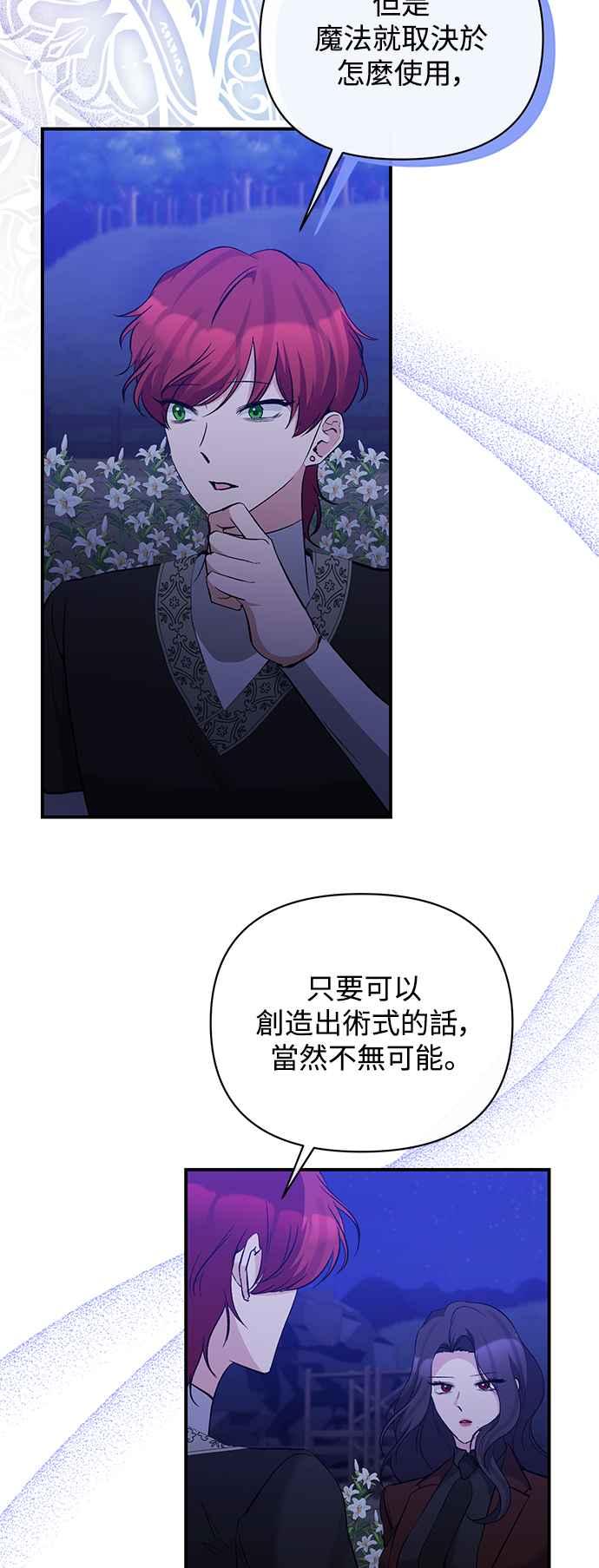 《北部大公竟然是幕后黑手》第82话 第33页