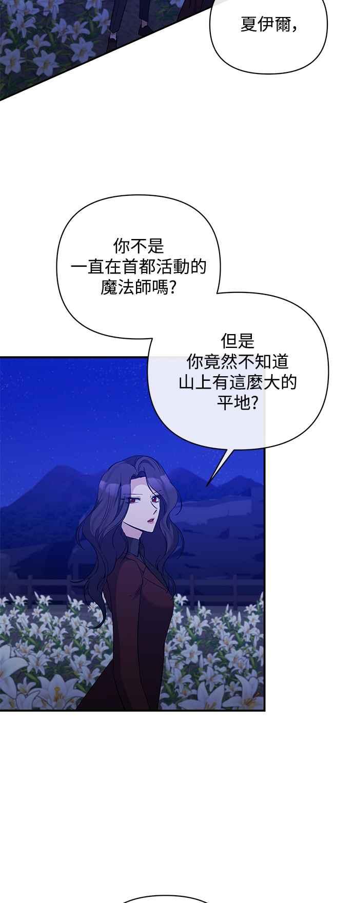 《北部大公竟然是幕后黑手》第82话 第21页
