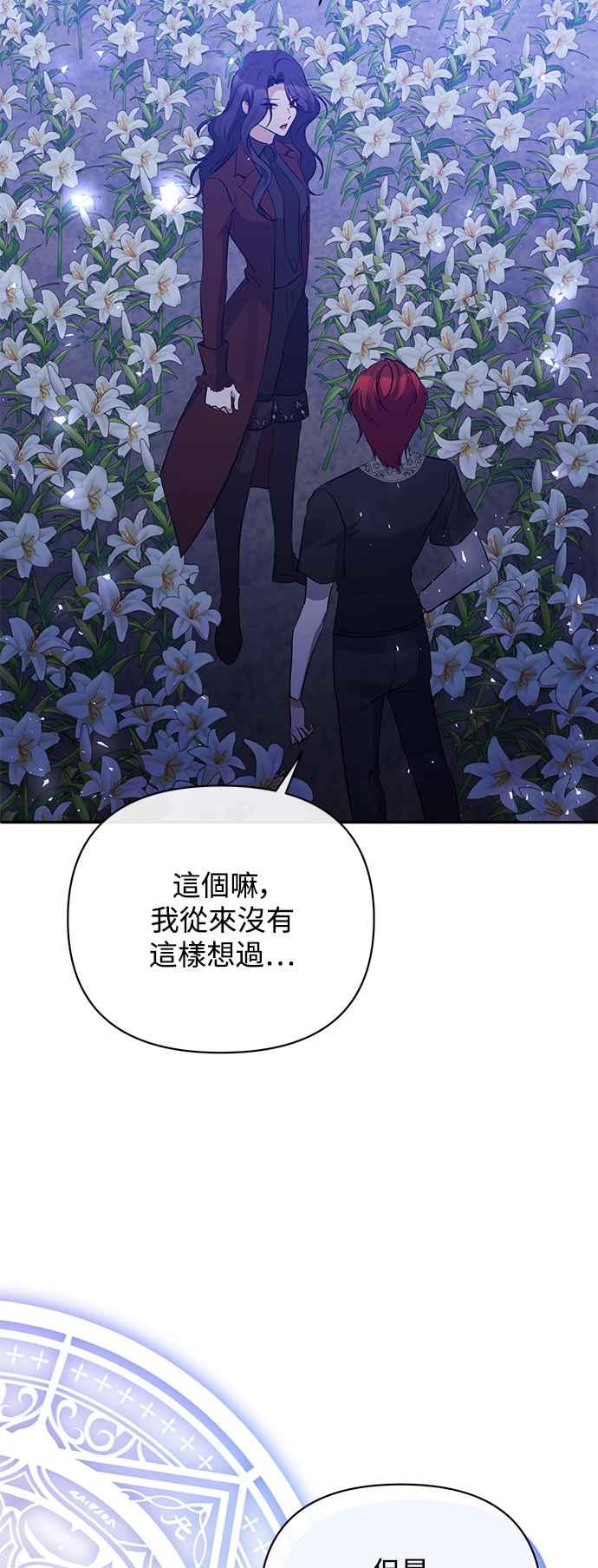 《北部大公竟然是幕后黑手》第82话 第32页