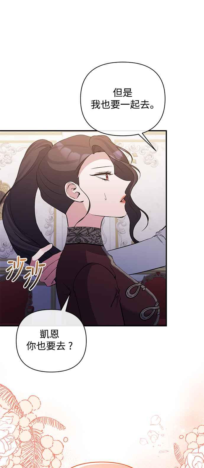《北部大公竟然是幕后黑手》第82话 第51页