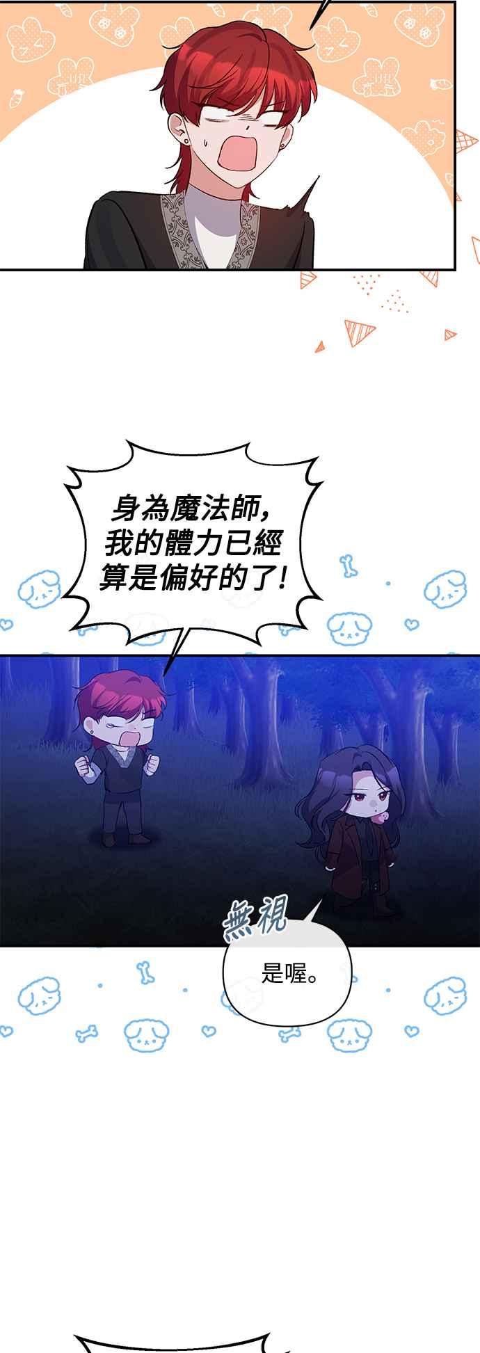 《北部大公竟然是幕后黑手》第82话 第9页