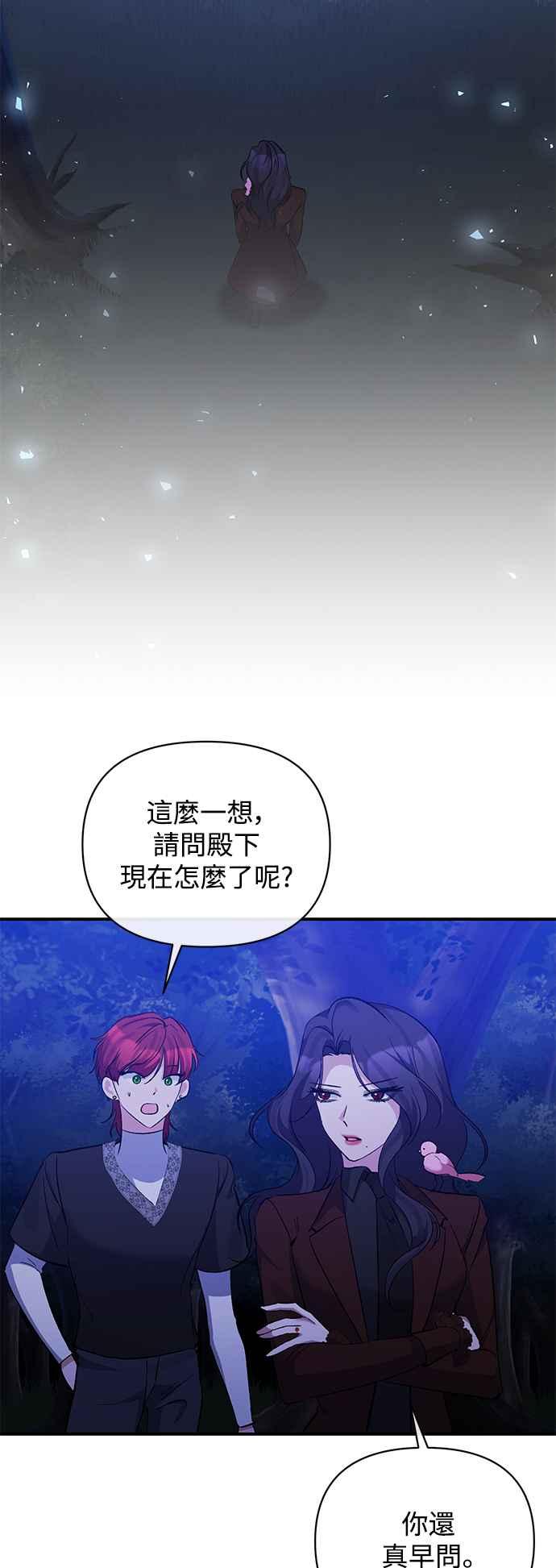 《北部大公竟然是幕后黑手》第82话 第12页