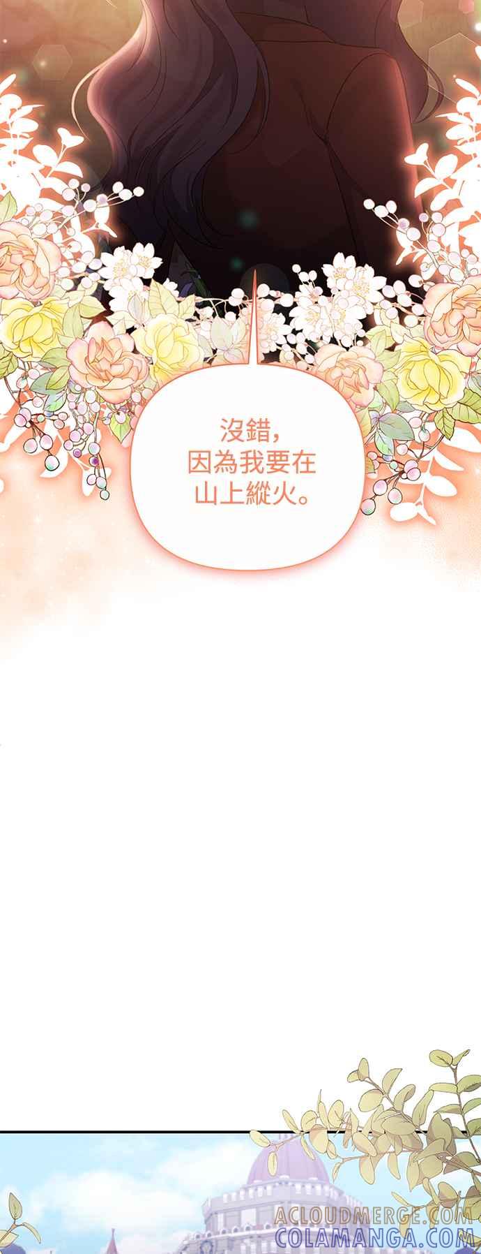 《北部大公竟然是幕后黑手》第82话 第37页