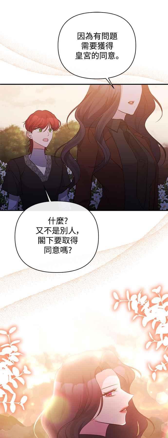 《北部大公竟然是幕后黑手》第82话 第36页