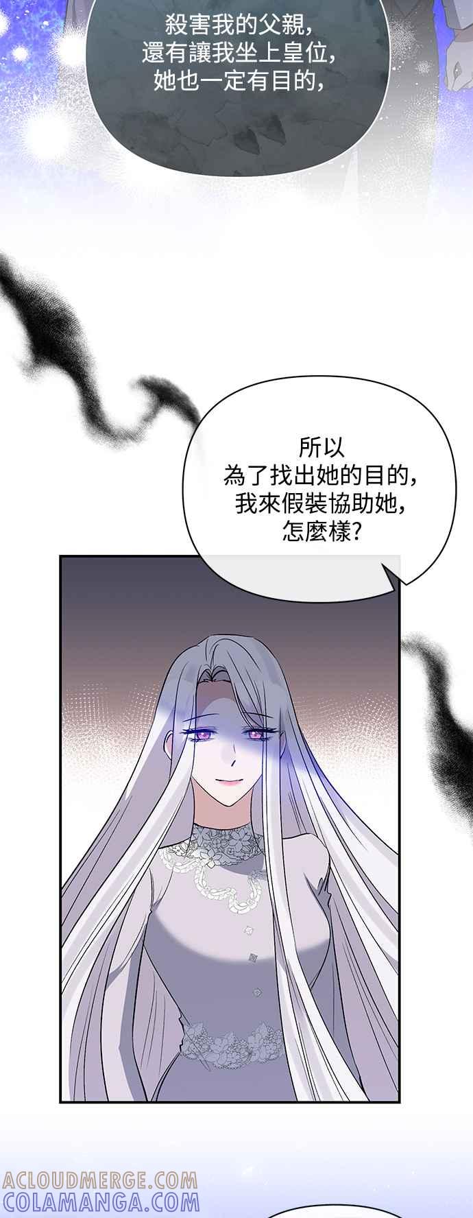 《北部大公竟然是幕后黑手》第83话 第28页