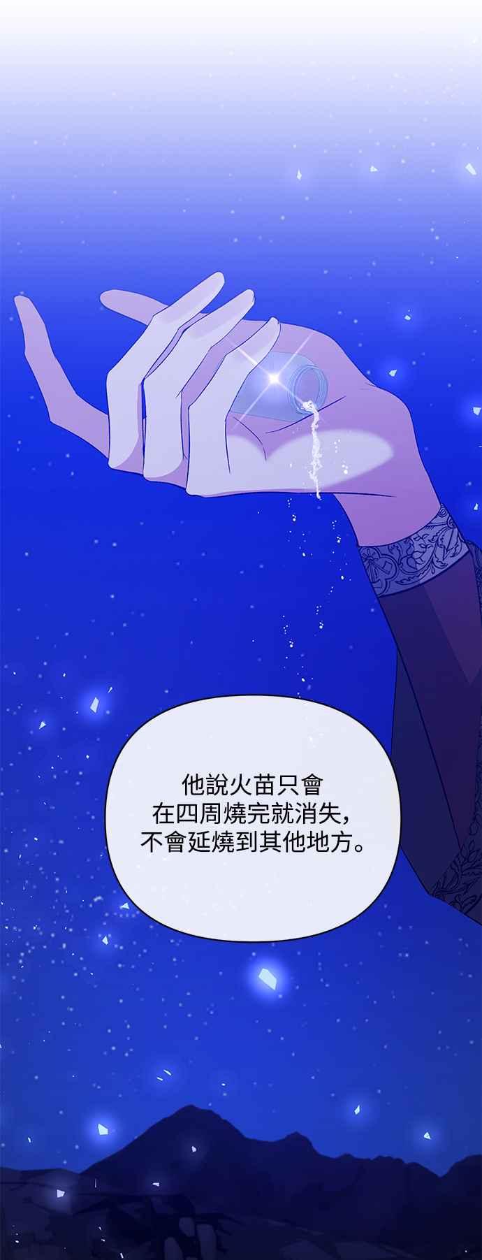 《北部大公竟然是幕后黑手》第83话 第21页