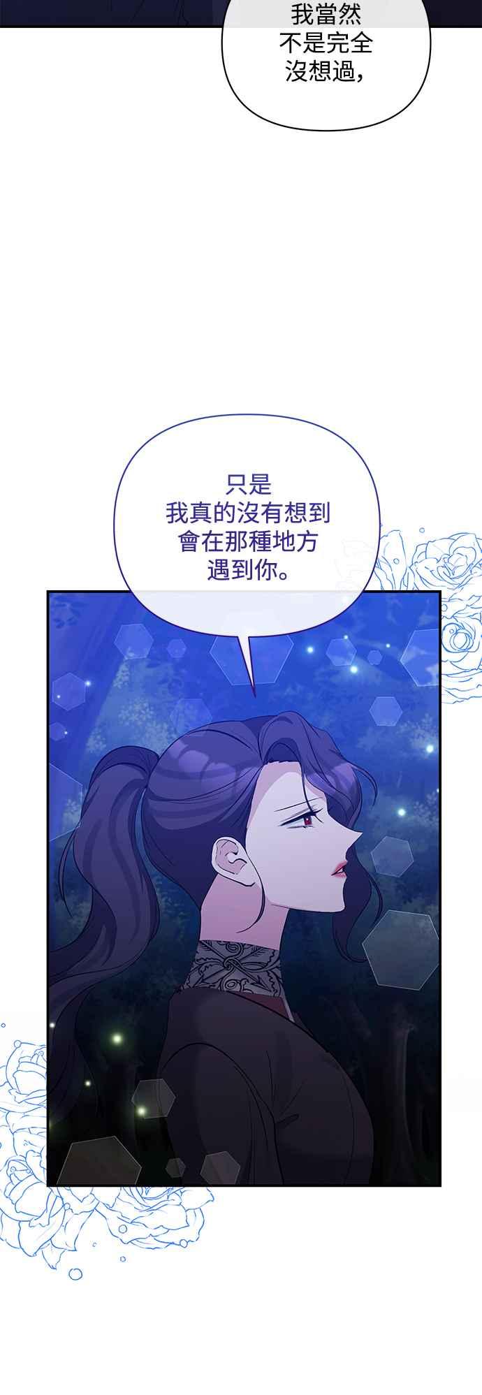 《北部大公竟然是幕后黑手》第83话 第5页