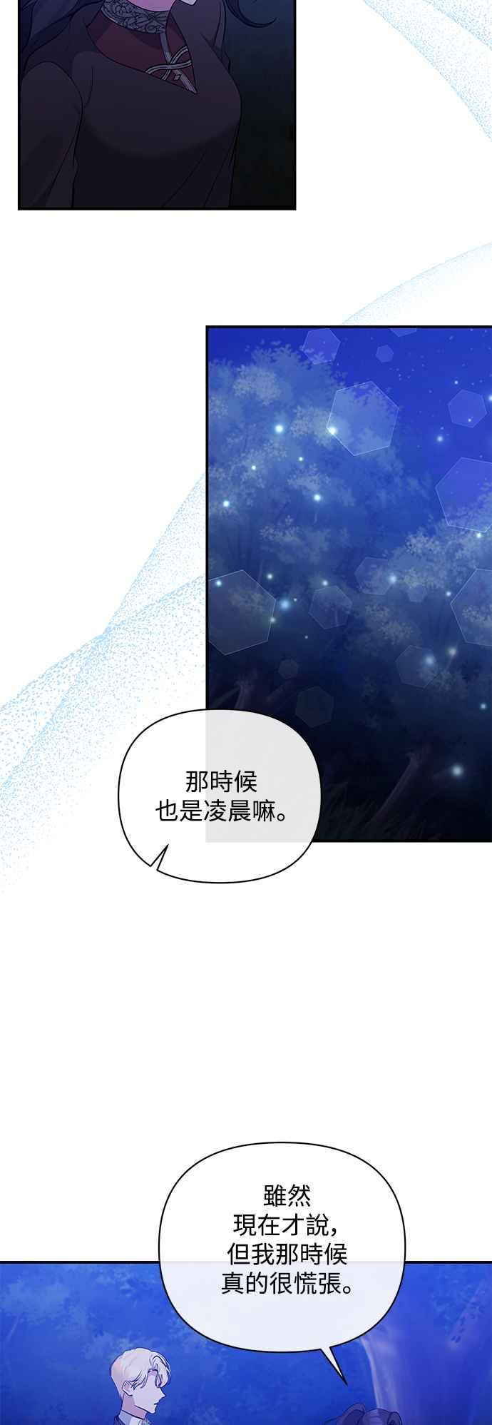 《北部大公竟然是幕后黑手》第83话 第3页
