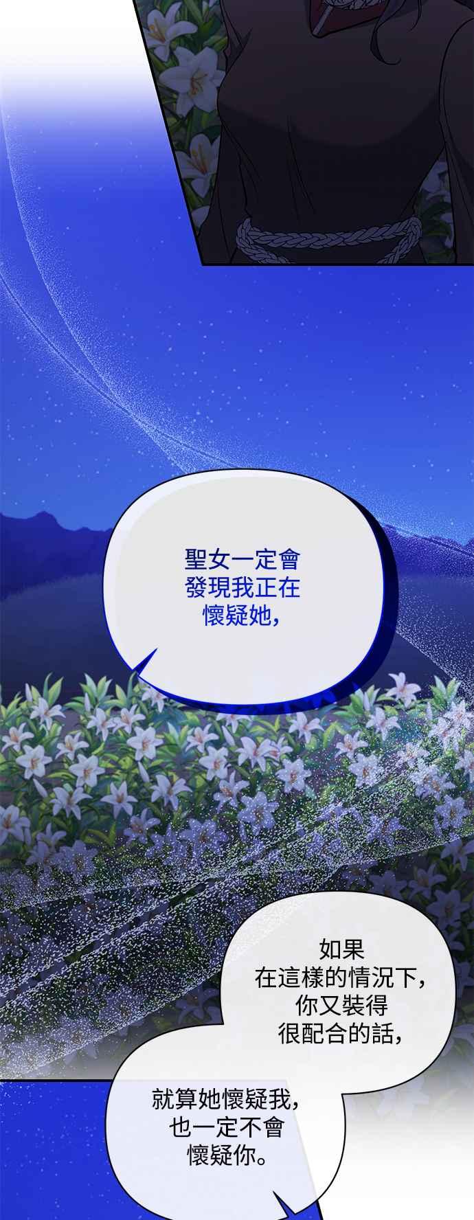 《北部大公竟然是幕后黑手》第83话 第30页