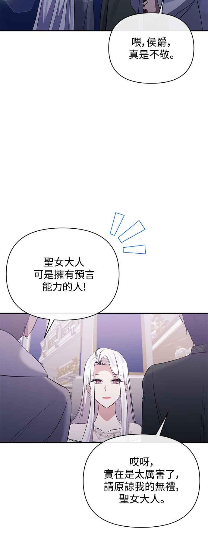 《北部大公竟然是幕后黑手》第83话 第44页