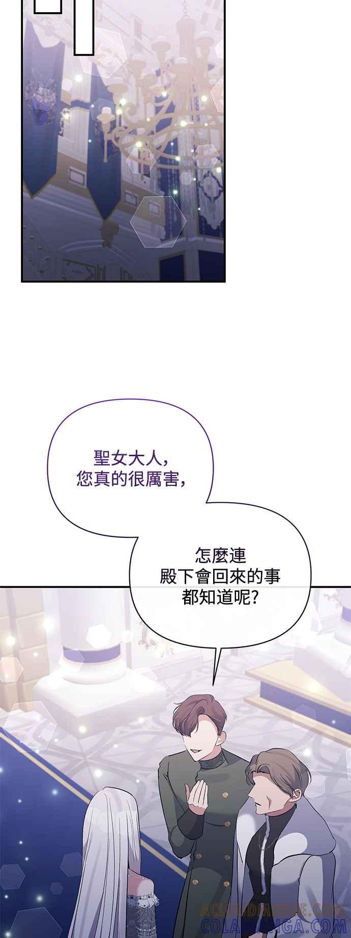 《北部大公竟然是幕后黑手》第83话 第43页