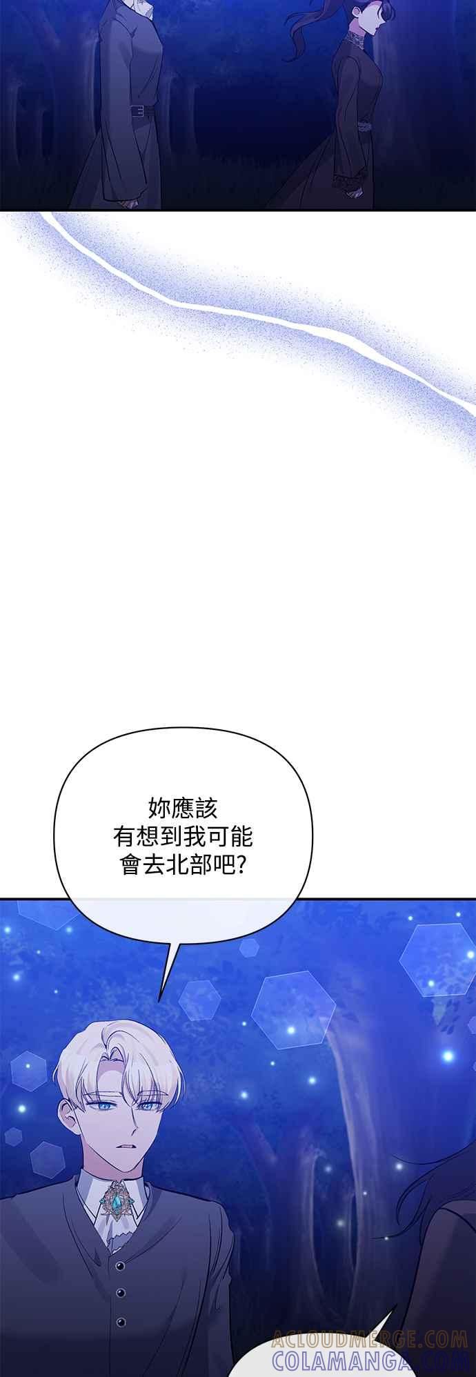 《北部大公竟然是幕后黑手》第83话 第4页