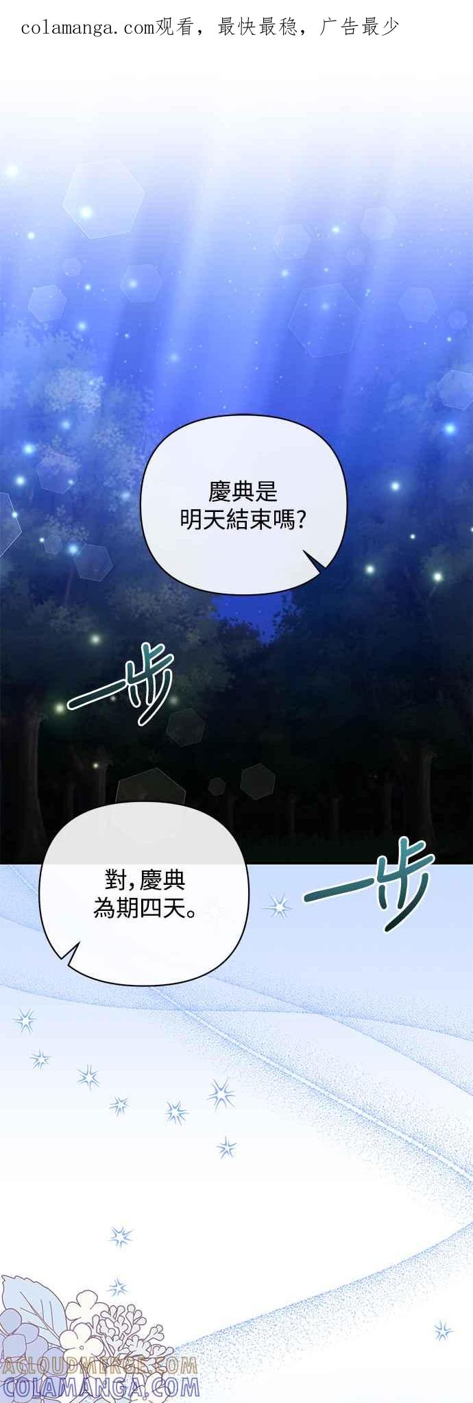 《北部大公竟然是幕后黑手》第83话 第1页