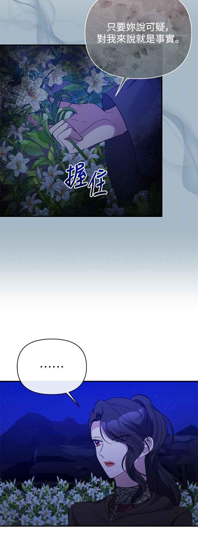 《北部大公竟然是幕后黑手》第83话 第15页