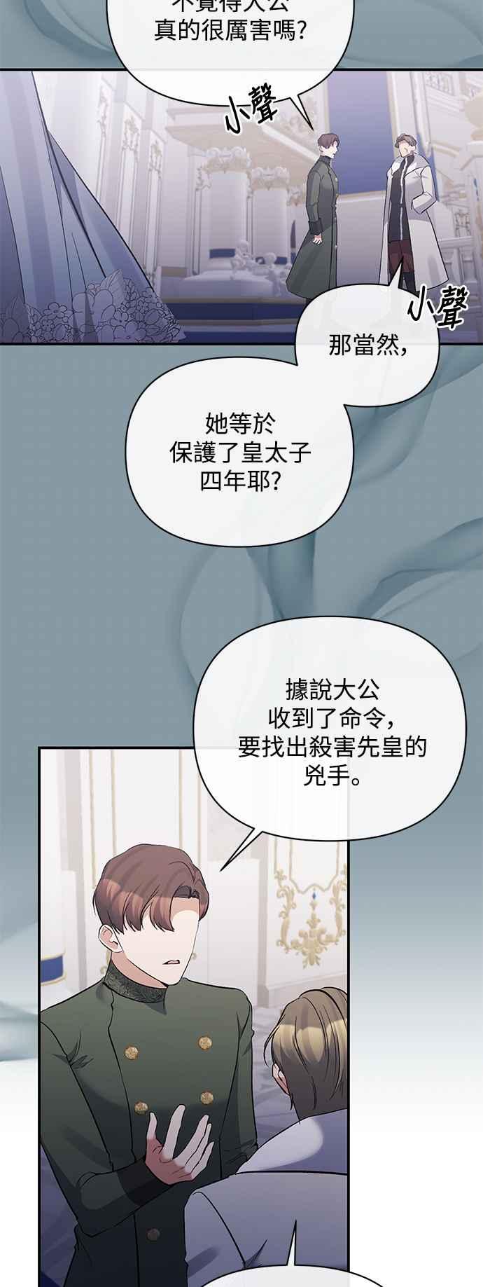 《北部大公竟然是幕后黑手》第83话 第48页