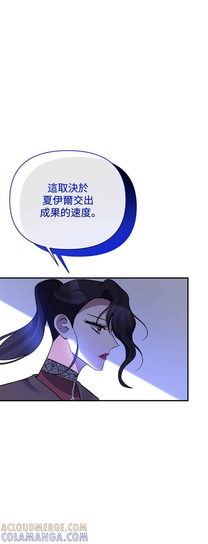《北部大公竟然是幕后黑手》第83话 第25页