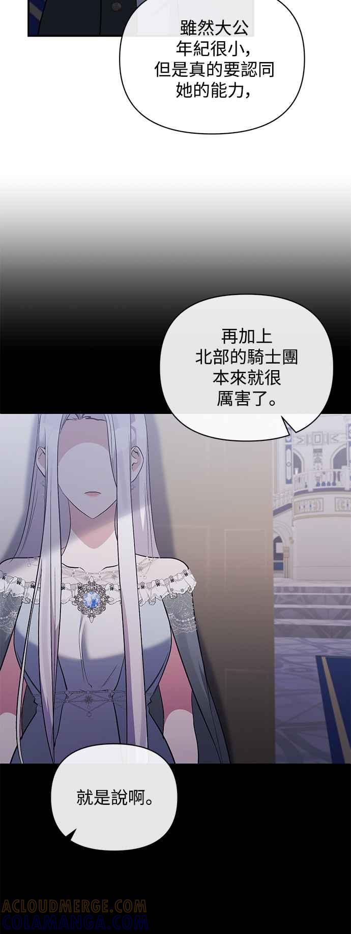 《北部大公竟然是幕后黑手》第83话 第49页