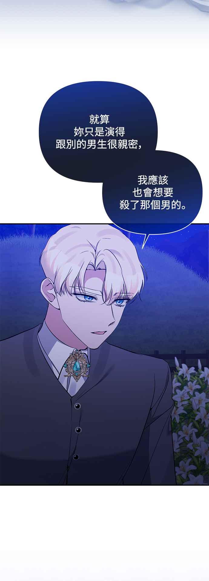 《北部大公竟然是幕后黑手》第83话 第35页