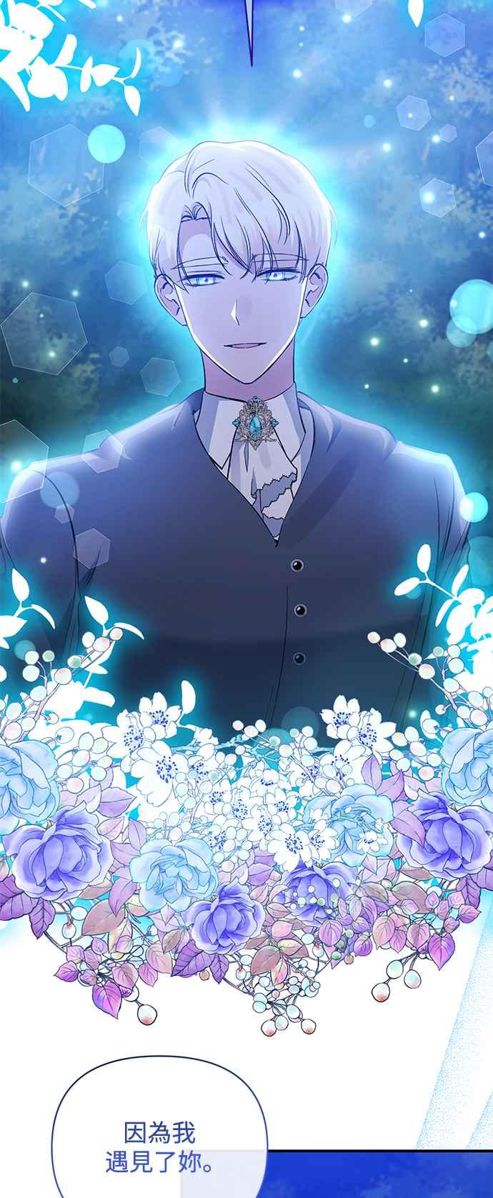 《北部大公竟然是幕后黑手》第83话 第8页