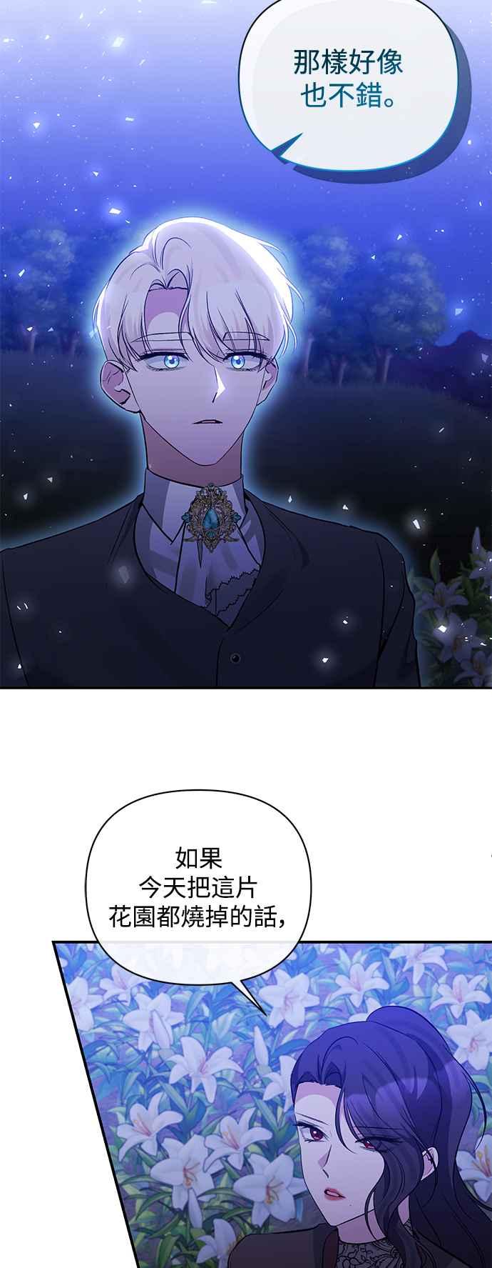 《北部大公竟然是幕后黑手》第83话 第29页