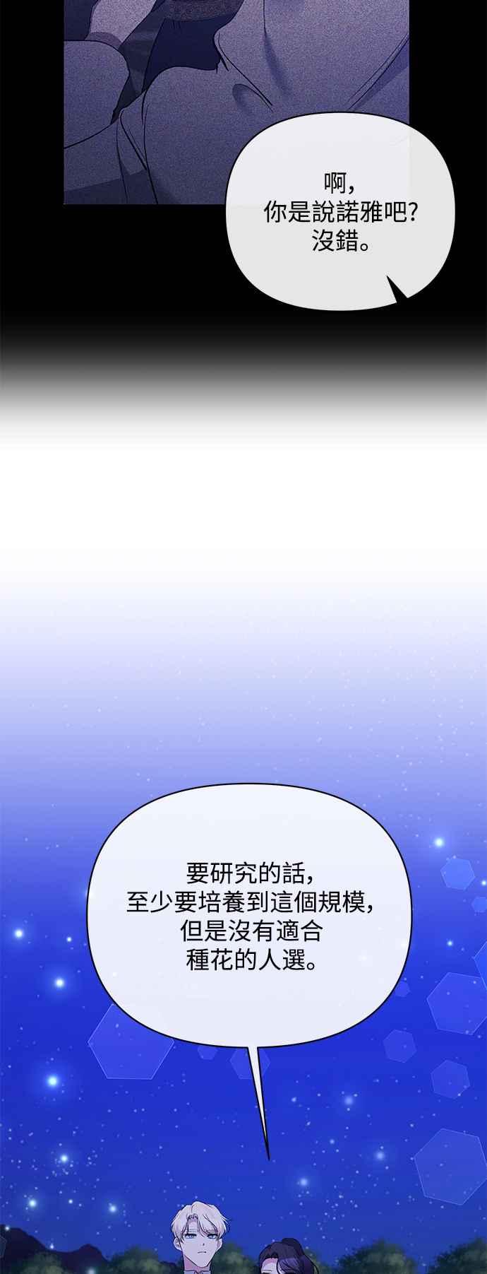 《北部大公竟然是幕后黑手》第83话 第23页
