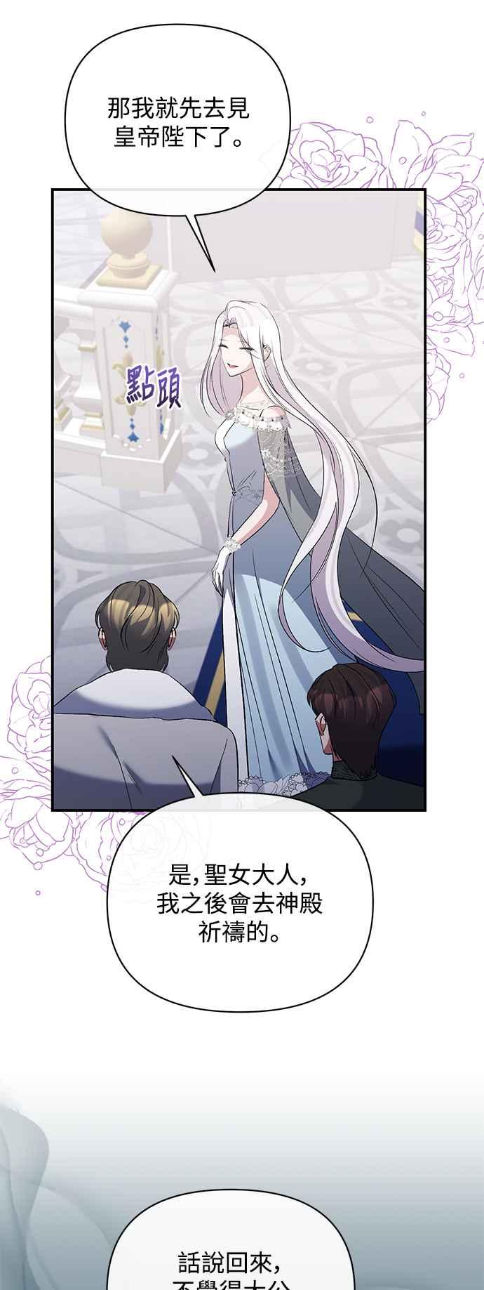 《北部大公竟然是幕后黑手》第83话 第47页