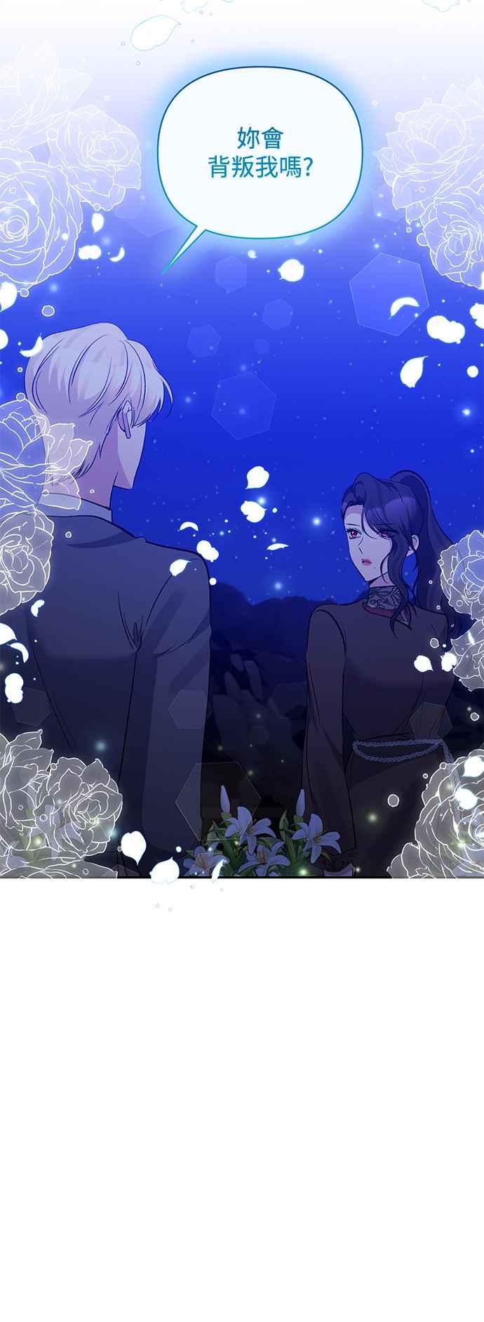 《北部大公竟然是幕后黑手》第83话 第18页