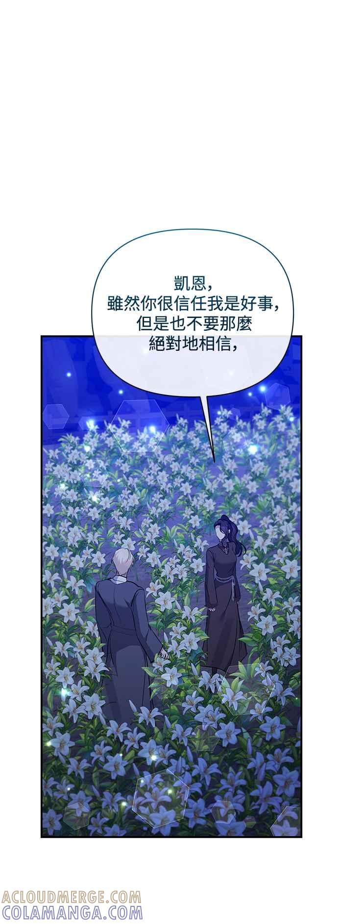 《北部大公竟然是幕后黑手》第83话 第16页