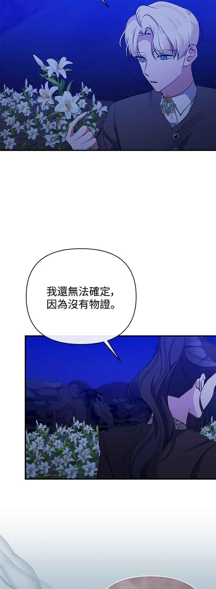 《北部大公竟然是幕后黑手》第83话 第14页