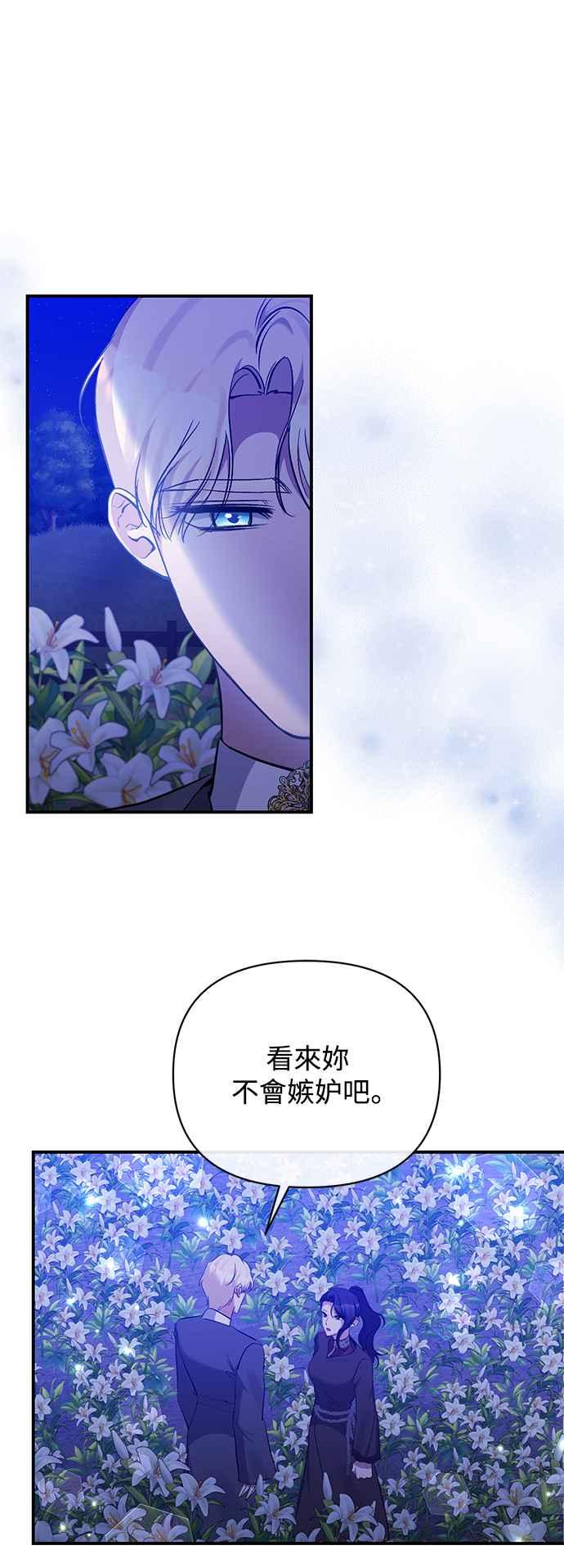 《北部大公竟然是幕后黑手》第83话 第33页