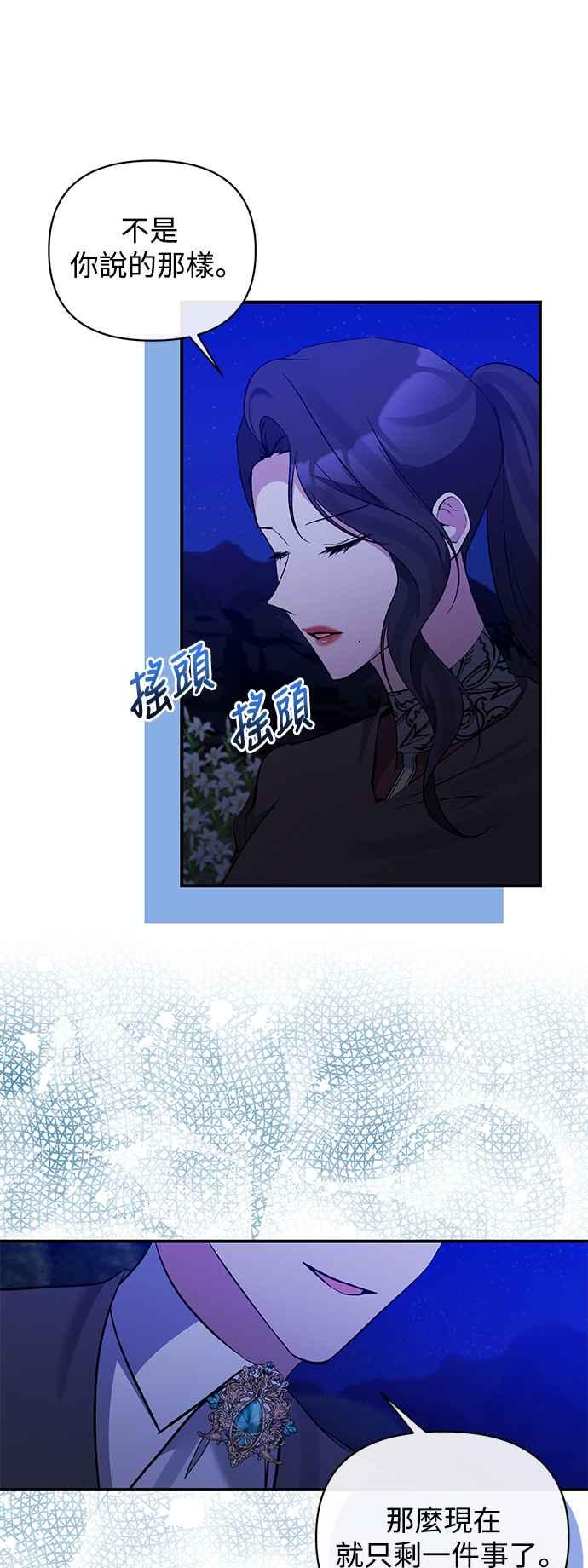 《北部大公竟然是幕后黑手》第83话 第39页