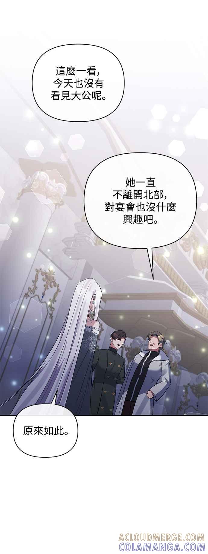 《北部大公竟然是幕后黑手》第83话 第46页