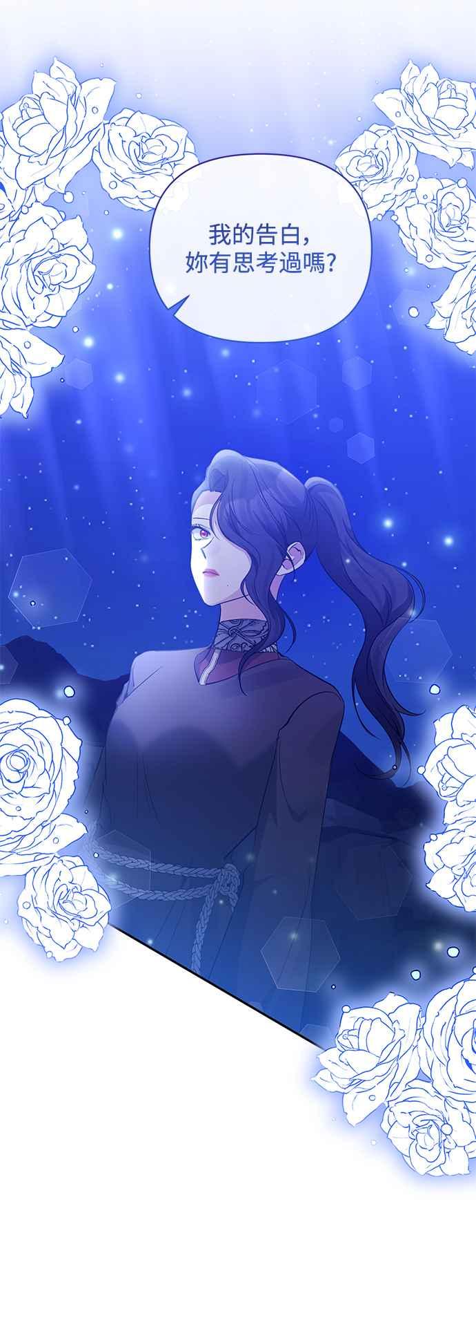 《北部大公竟然是幕后黑手》第83话 第36页