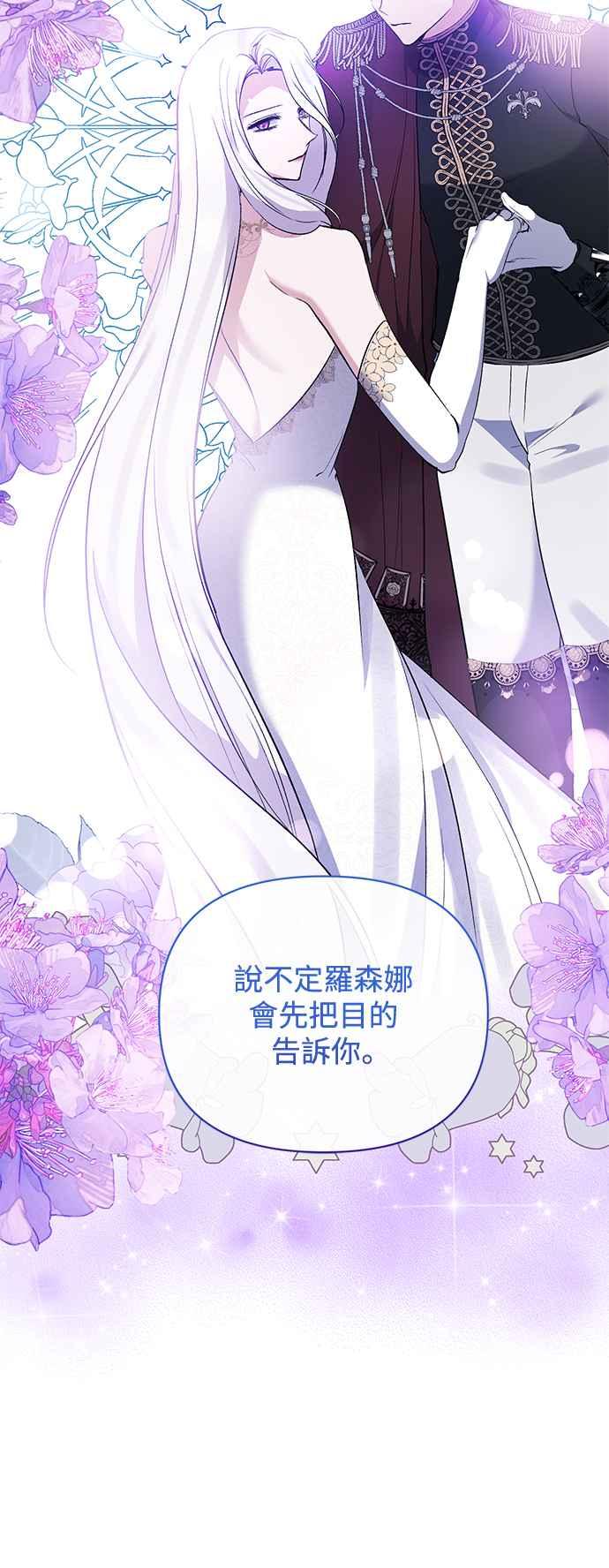 《北部大公竟然是幕后黑手》第83话 第32页