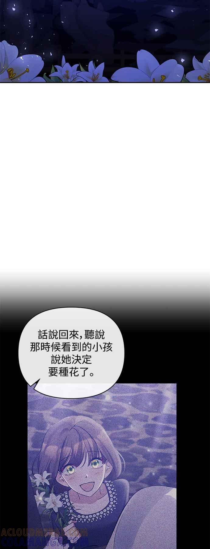 《北部大公竟然是幕后黑手》第83话 第22页