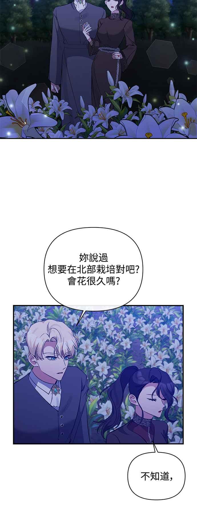 《北部大公竟然是幕后黑手》第83话 第24页
