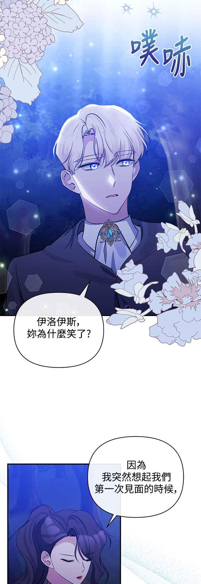 《北部大公竟然是幕后黑手》第83话 第2页