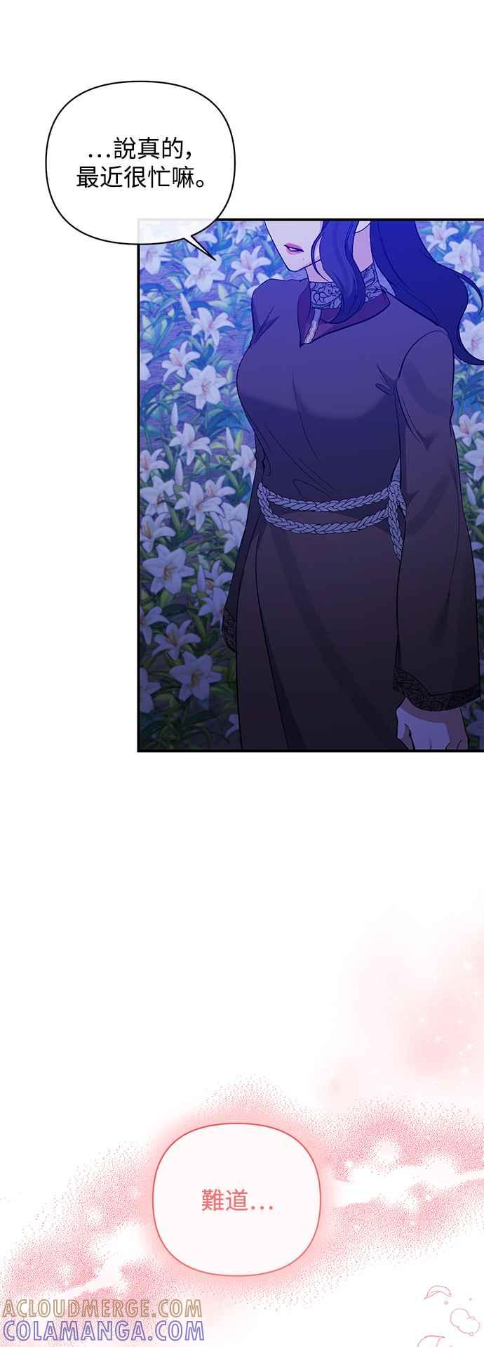《北部大公竟然是幕后黑手》第83话 第37页