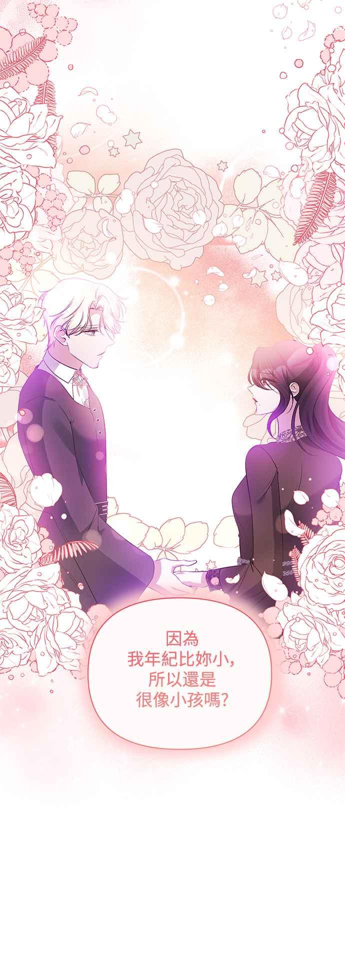 《北部大公竟然是幕后黑手》第83话 第38页