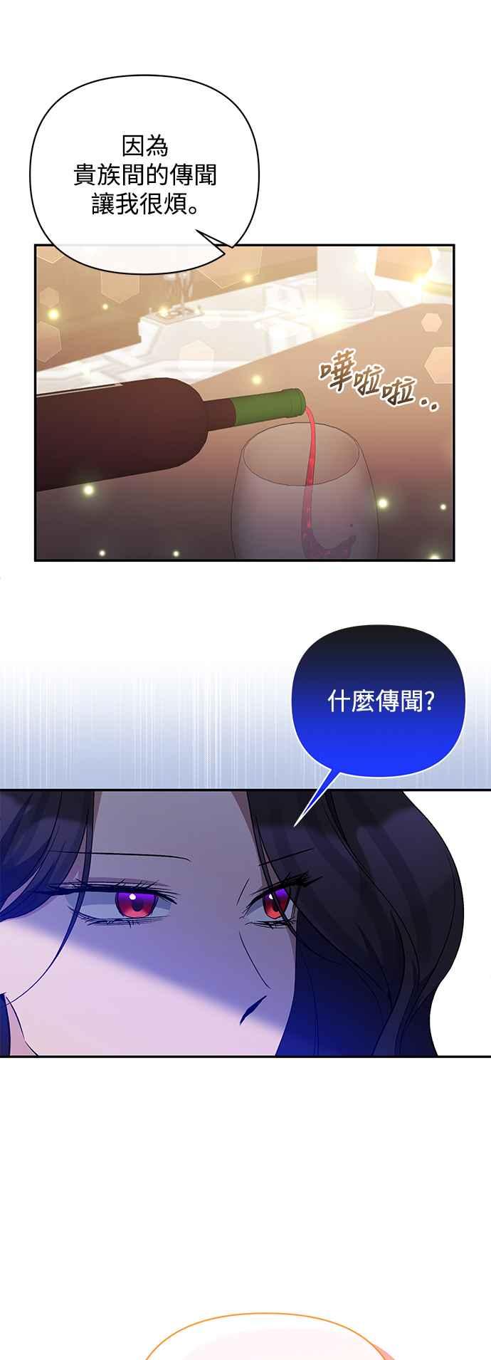 《北部大公竟然是幕后黑手》第84话 第36页