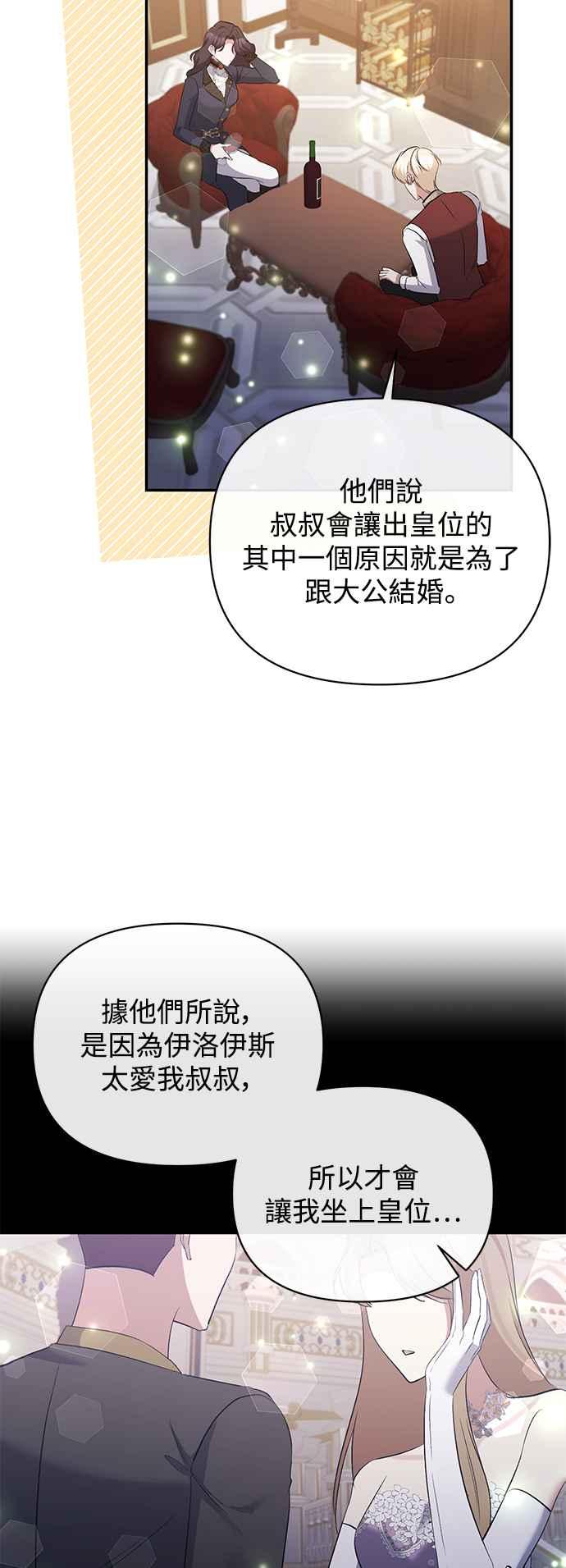 《北部大公竟然是幕后黑手》第84话 第38页