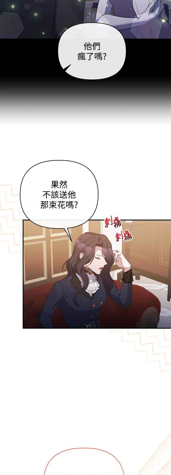 《北部大公竟然是幕后黑手》第84话 第39页